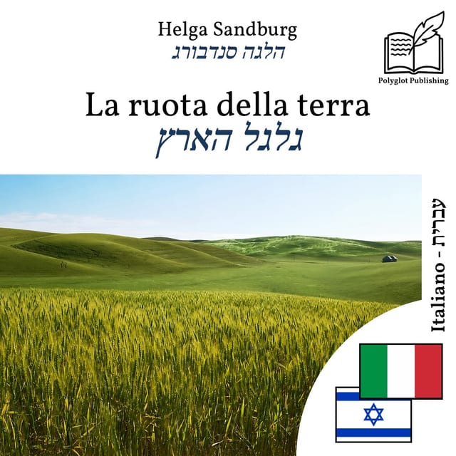 גלגל הארץ