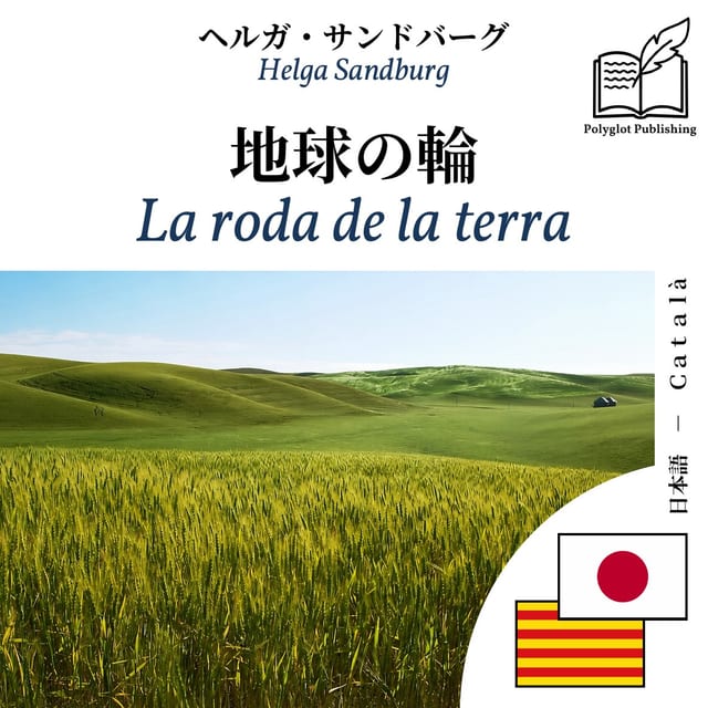 La roda de la terra