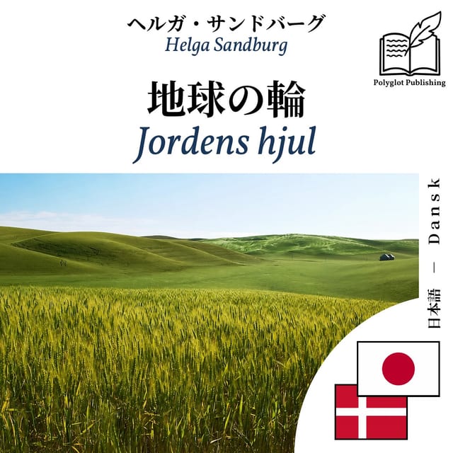 Jordens hjul