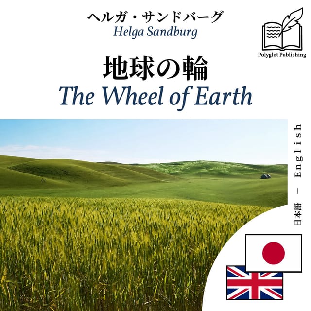 The Wheel of Earth