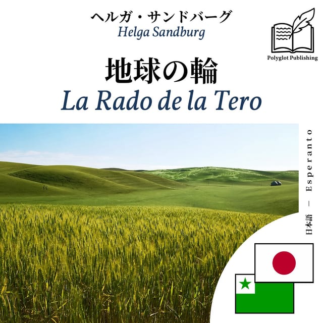 La Rado de la Tero