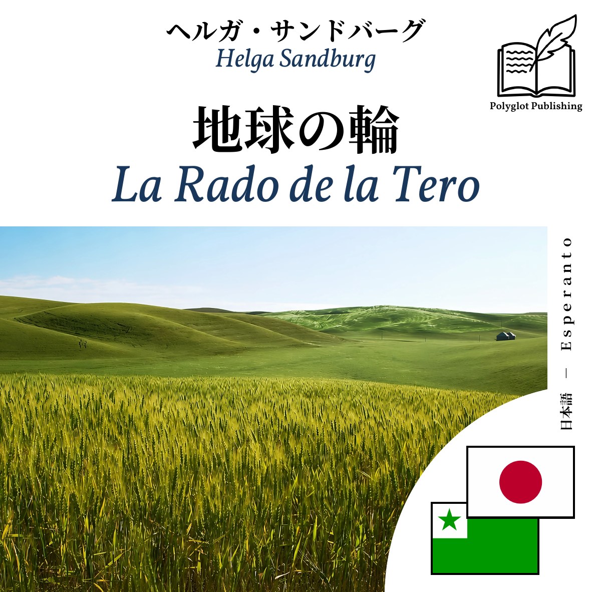 La Rado de la Tero