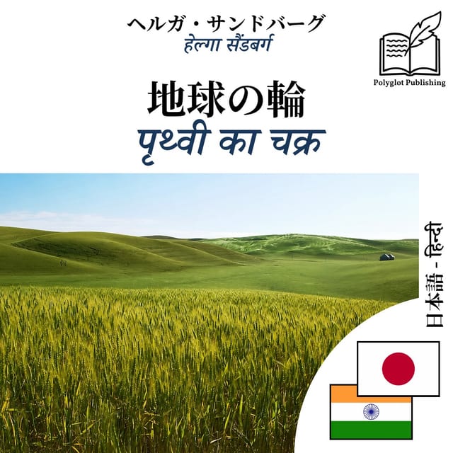 पृथ्वी का चक्र
