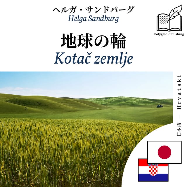 Kotač zemlje