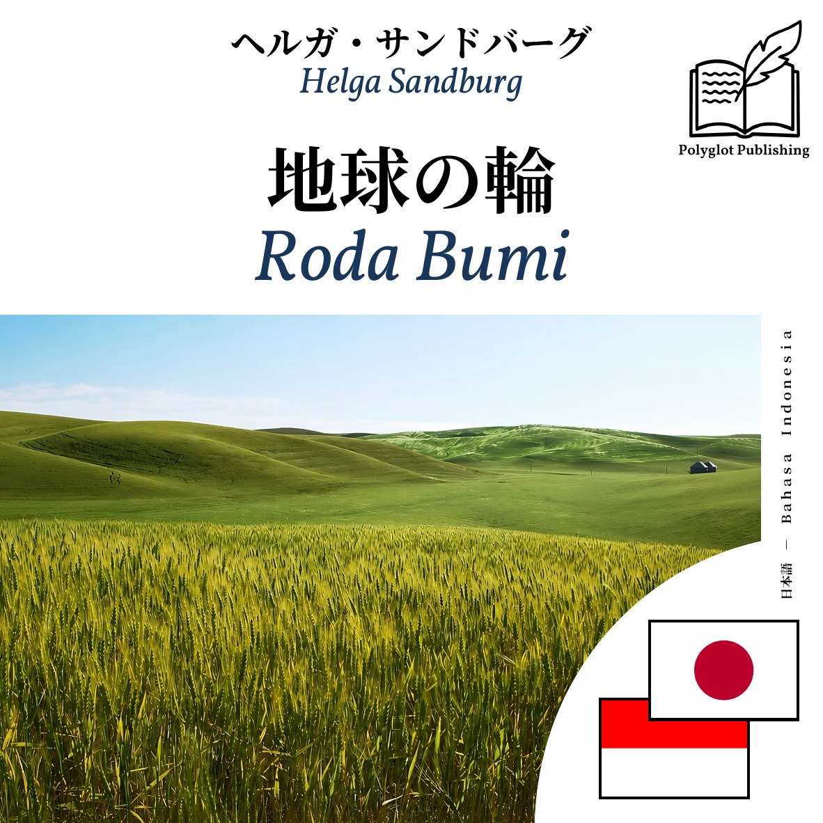 Roda Bumi