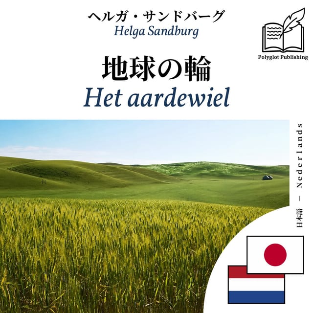 Het aardewiel