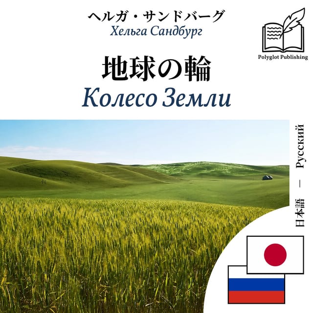 Колесо Земли