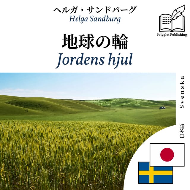Jordens hjul