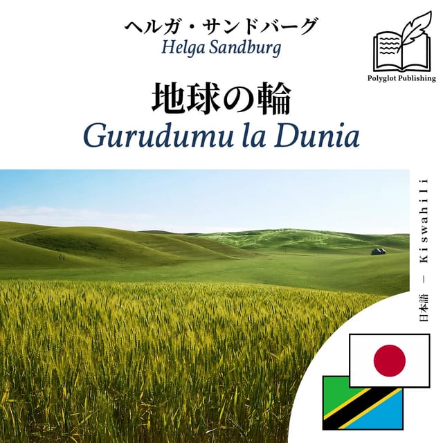 Gurudumu la Dunia