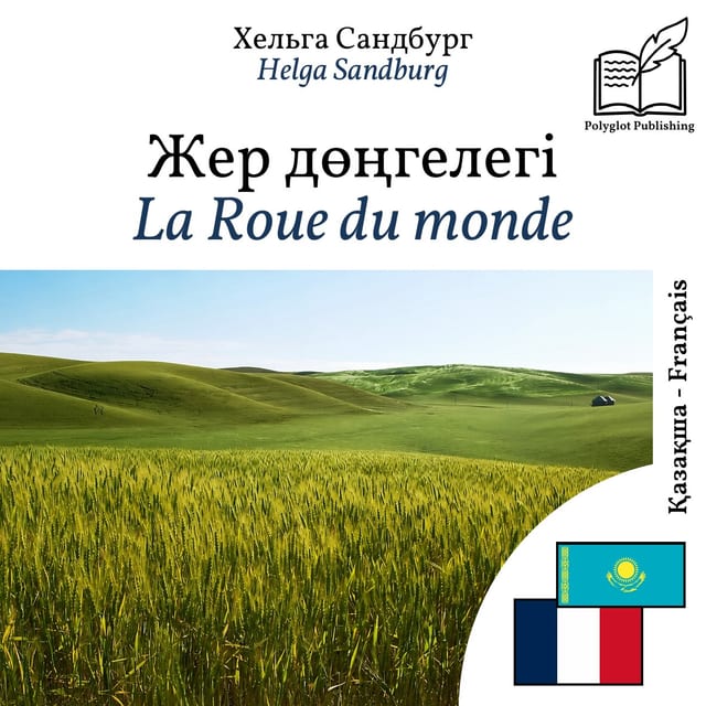 La Roue du monde