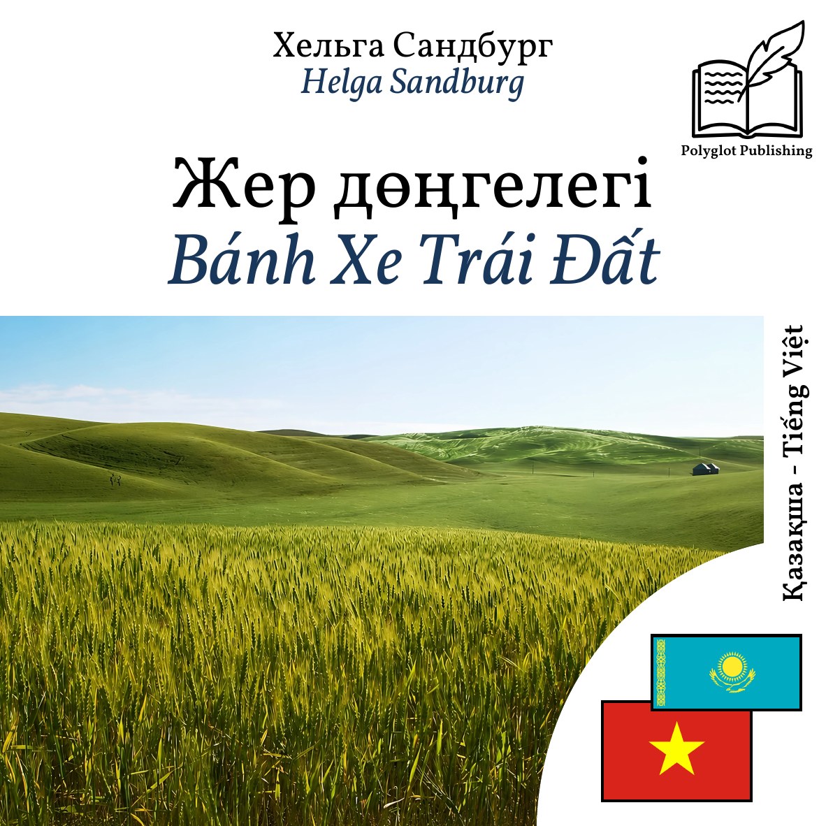 Bánh Xe Trái Đất
