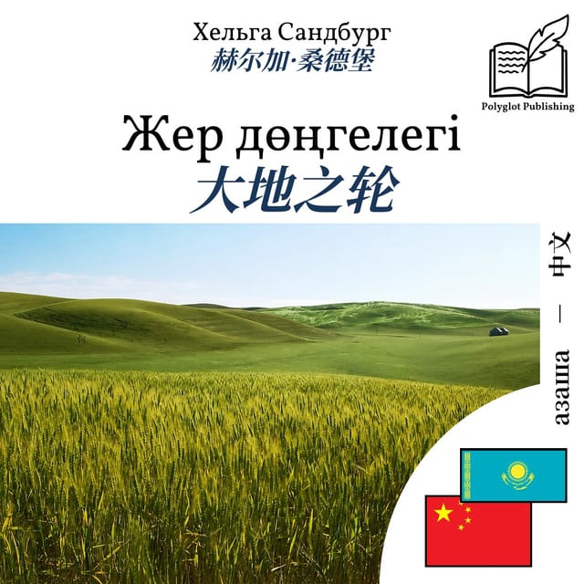 大地之轮