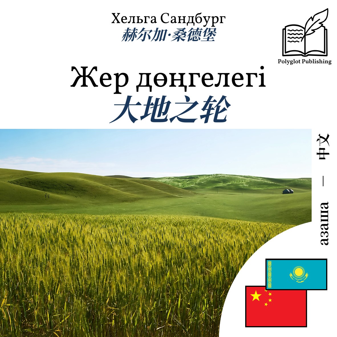 大地之轮