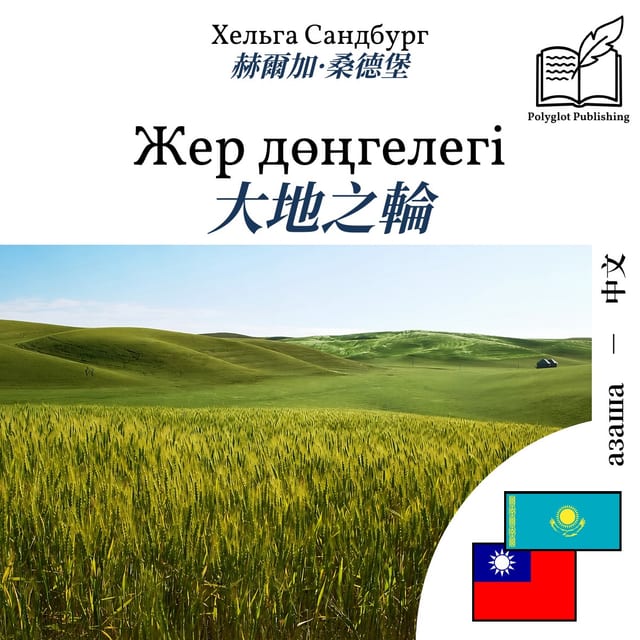 大地之輪
