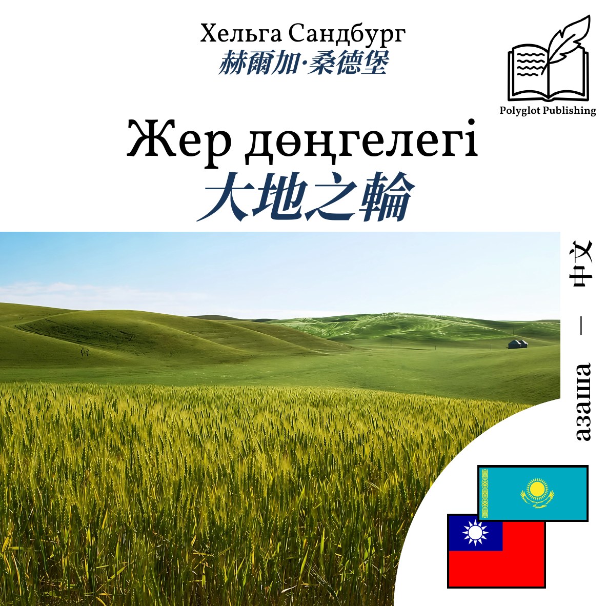大地之輪