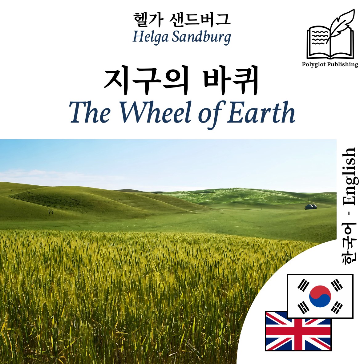 The Wheel of Earth
