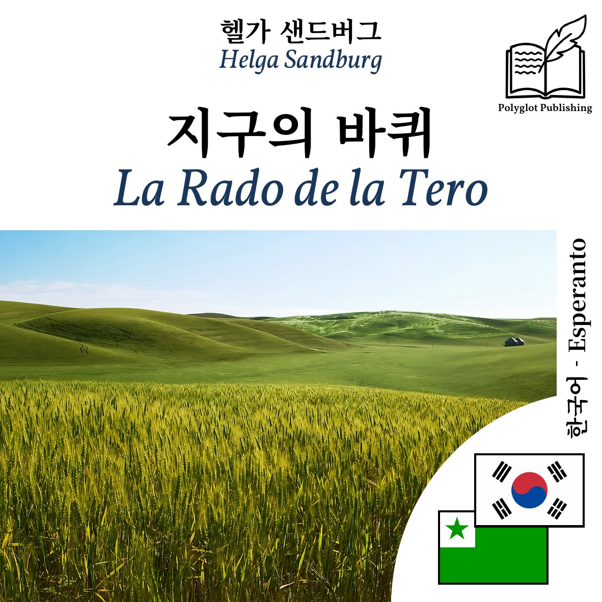 La Rado de la Tero