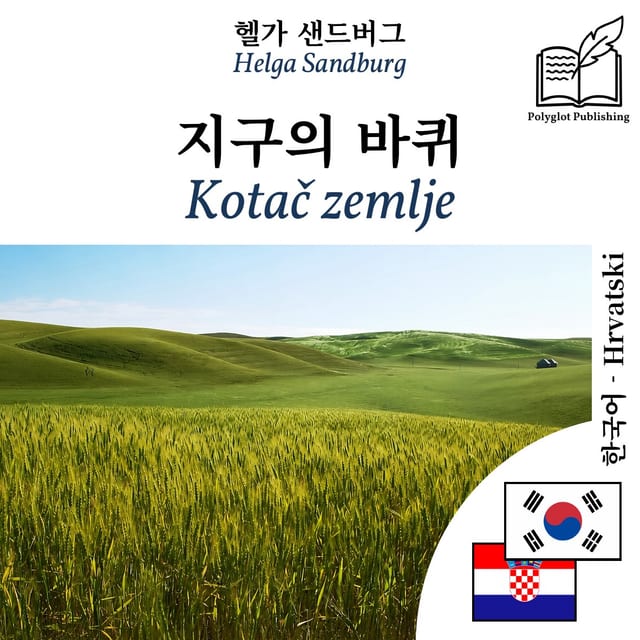 Kotač zemlje