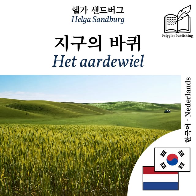 Het aardewiel