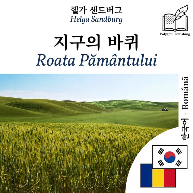 Roata Pământului