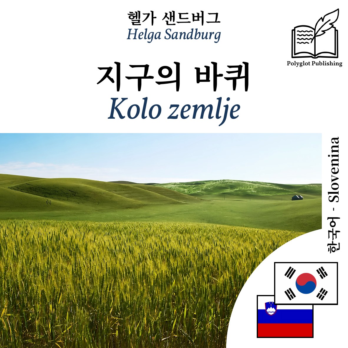 Kolo zemlje