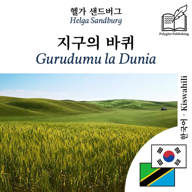 Gurudumu la Dunia