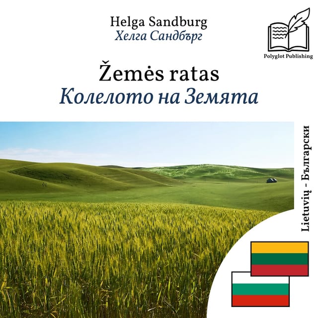 Колелото на Земята
