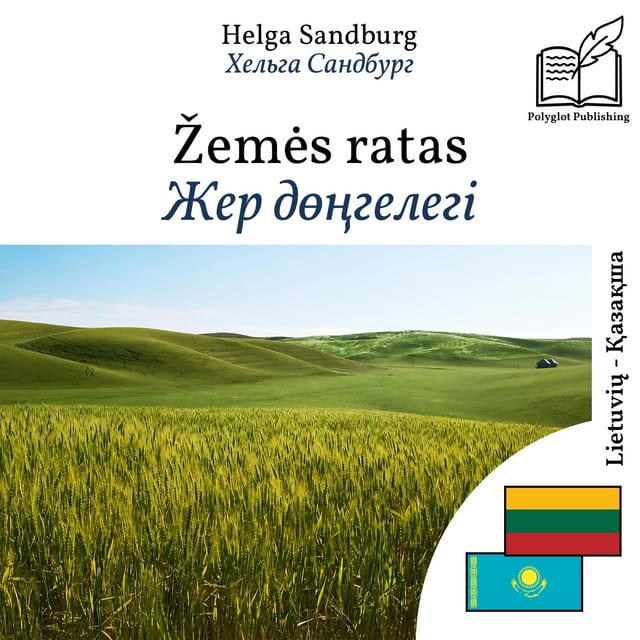 Жер дөңгелегі