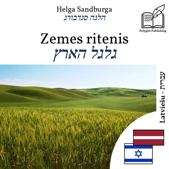 גלגל הארץ