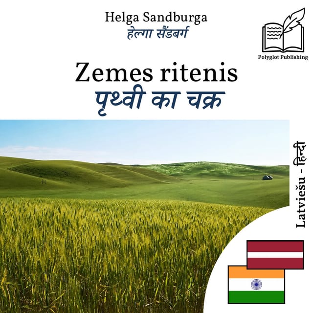 पृथ्वी का चक्र