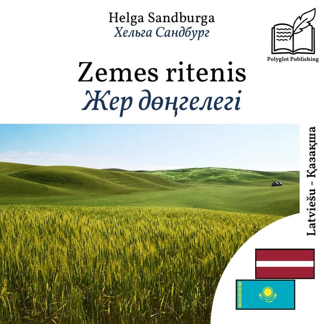 Жер дөңгелегі