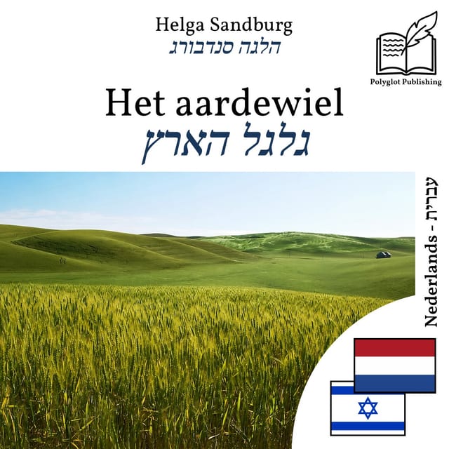 גלגל הארץ