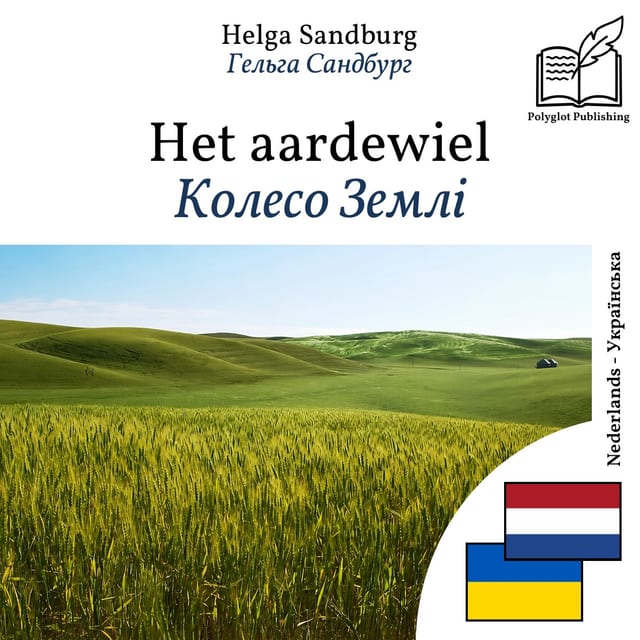 Колесо Землі