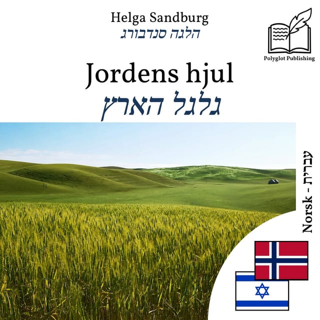 גלגל הארץ