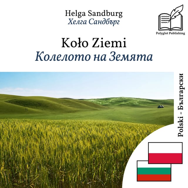 Колелото на Земята