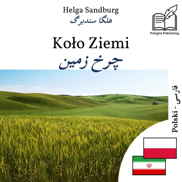 چرخ زمین
