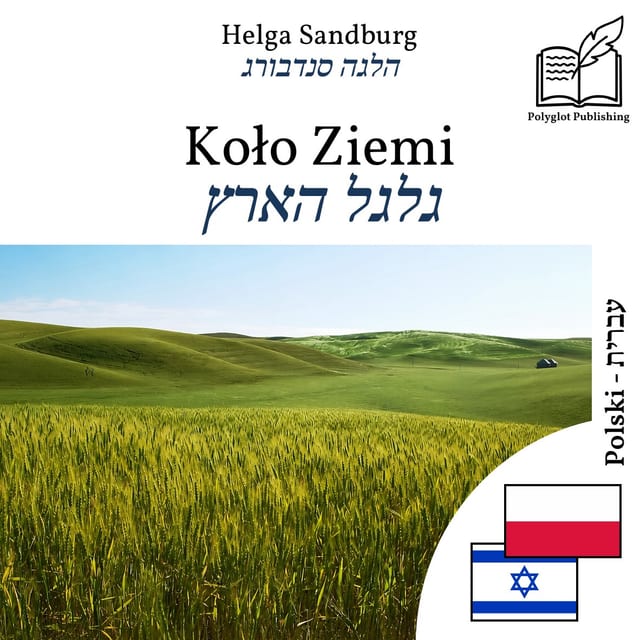 גלגל הארץ