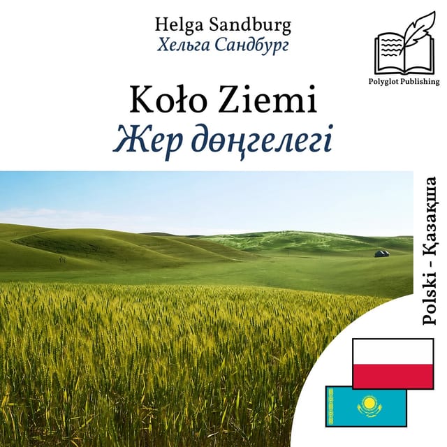 Жер дөңгелегі