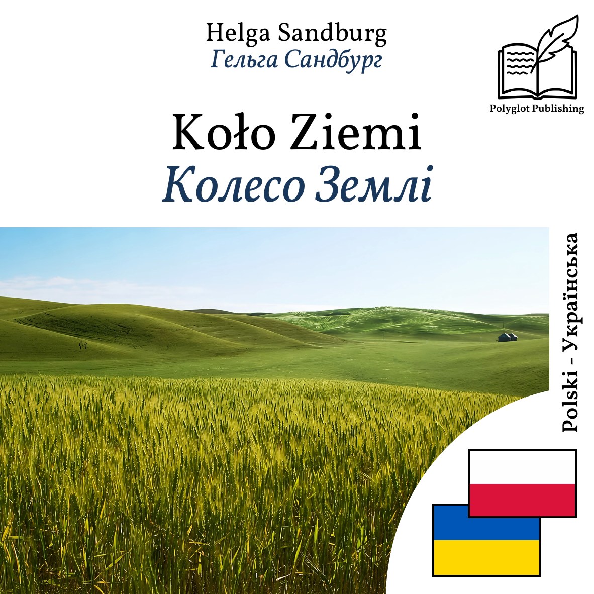 Колесо Землі