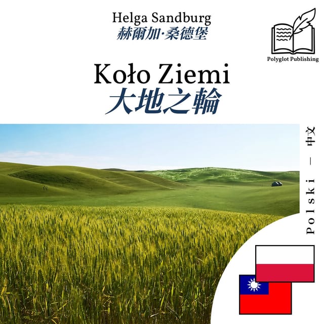 大地之輪