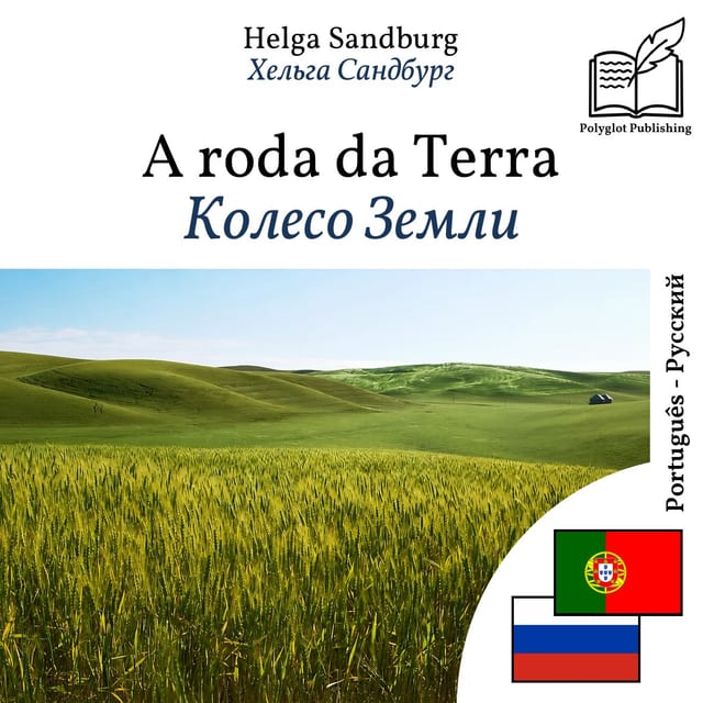 Колесо Земли