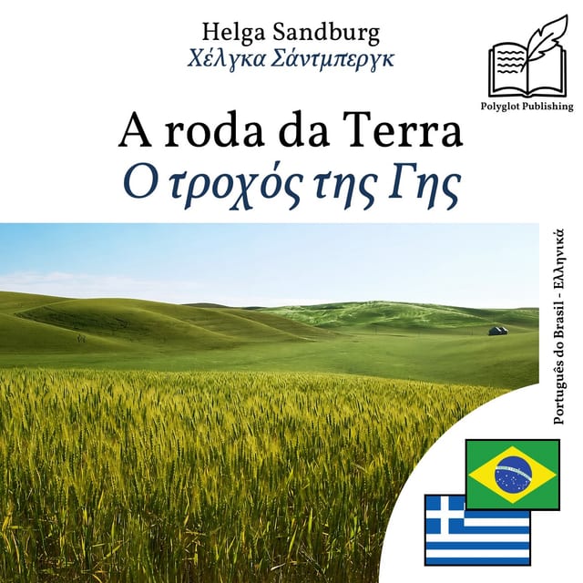 Ο τροχός της Γης
