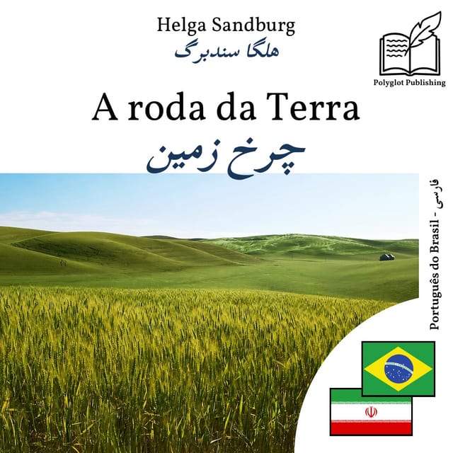 چرخ زمین
