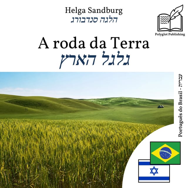 גלגל הארץ