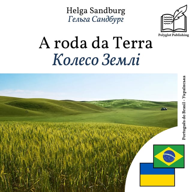 Колесо Землі