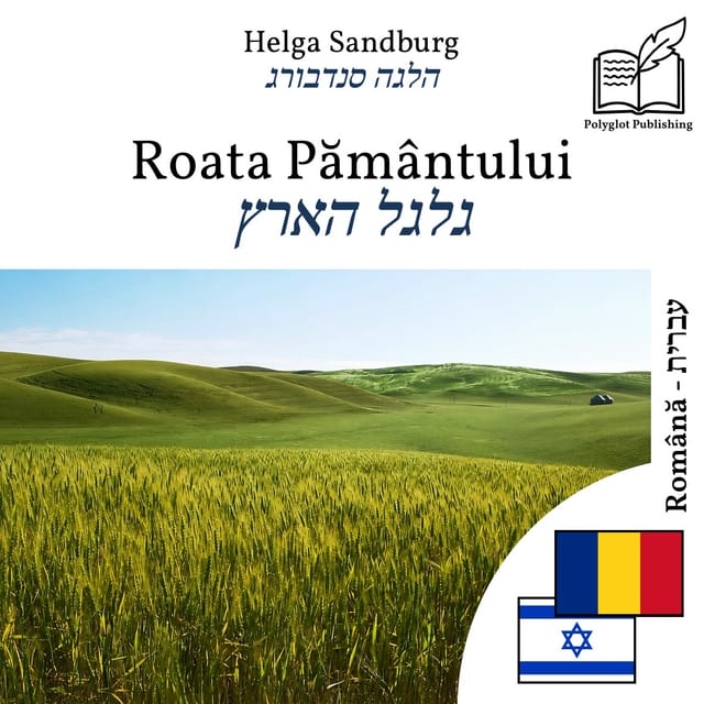 גלגל הארץ