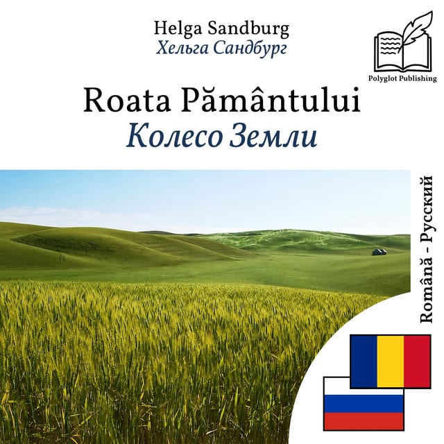 Колесо Земли