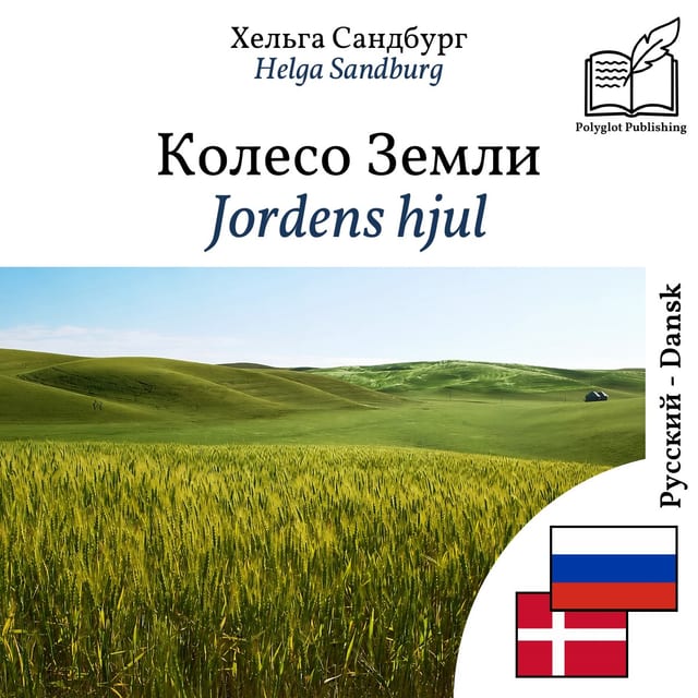 Jordens hjul