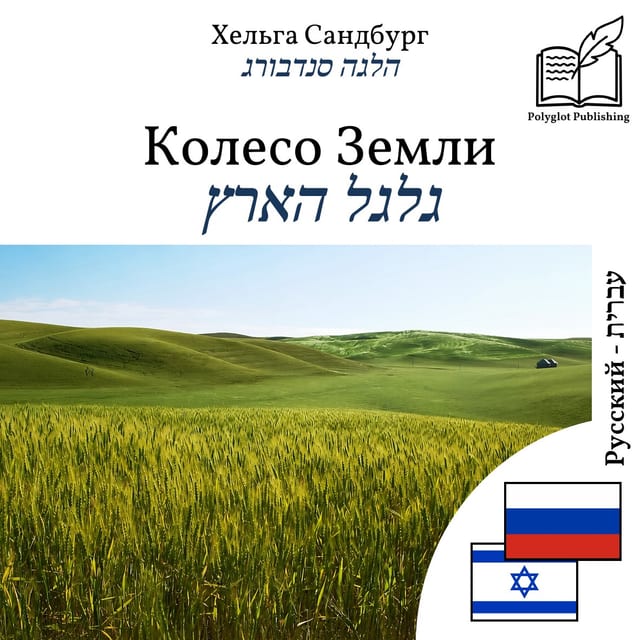 גלגל הארץ