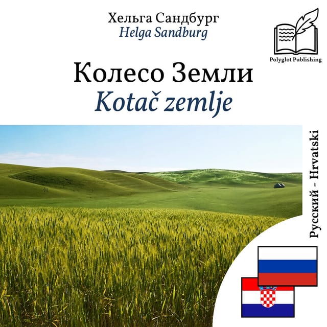 Kotač zemlje